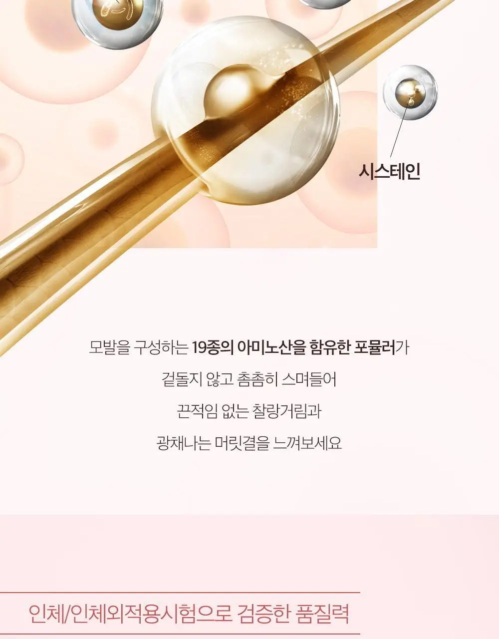 [극손상케어] 실크테라피 에센스 145KIT(130+15) 3종 택1 (손상/극손상용) 상세페이지 42